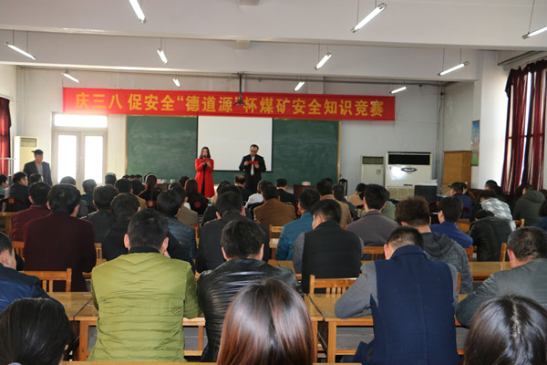 1集团公司“德道源”杯煤矿安全知识竞赛在欢城煤矿隆重举行 (2)_副本.jpg