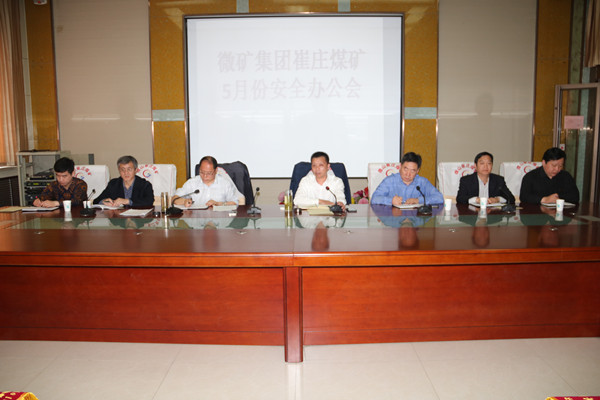 崔庄煤矿召开5月份安全办公会 (4)_副本.jpg