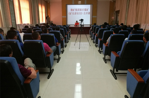 崔庄煤矿“矿长讲安全”公开课 (1)_副本.jpg