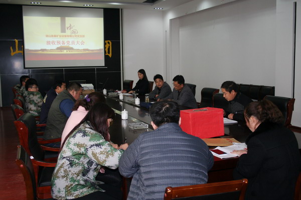预备党员接受会议.jpg